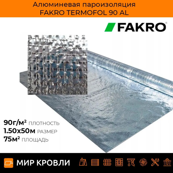 Алюминевая пароизоляция FAKRO TERMOFOL 90 AL (75 м2)